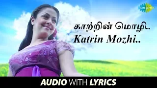 Katrin Mozhi with Lyrics | Mozhi | Vidyasagar | Vairamuthu | Prithviraj, Jyothika | HD Song