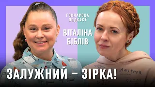 ВІТАЛІНА БІБЛІВ: про 33 дні в бомбосховищі, звільнення Київської обл., Стаса Жиркова та театр