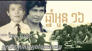 ផ្សាយពាណិជ្ជកម្មកុន រឿង " ឆ្នាំអូន១៦ "