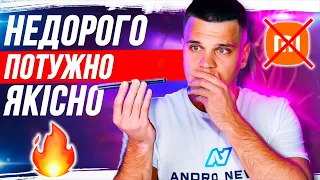 НАЙОПТИМАЛЬНІШИЙ СМАРТФОН 2024-2025 🔥 ЯКІСНО, ПОТУЖНО І НЕДОРОГО!