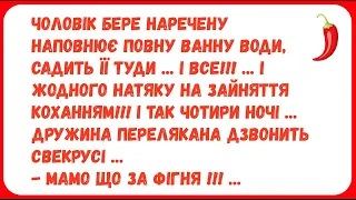 МАМО, ЩО ЗА  Ф І Г Н Я ? ... Анекдоти з ПЕРЦЕМ. Гумор.