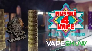 Приглашение на  Russki Vape 4 & VAPE SHOW 2017