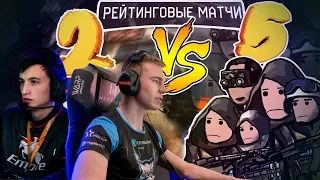 2 ПРОТИВ 5 на РМ В Warface #25 | Гость: -Ьу.Бабо "Babo" (AG)