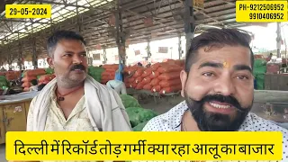 29/MAY/2024"आलू का भाव"Azadpur Delhi Mandi, potato Wholsale prices" टोटल अवाक"91" balance"18"