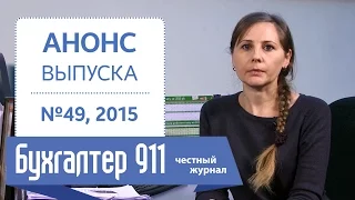 Новая декларация по налогу на прибыль. Бухгалтер 911, №49, 2015