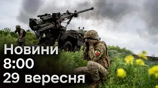 💥 Обстріл Миколаєва! Новини 8:00 29 вересня 2023 року