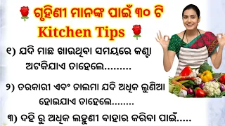 Kitchen Tips | Cooking Tips and Tricks | Useful kitchen Tips | Best Lines | Best Kitchen Tips
