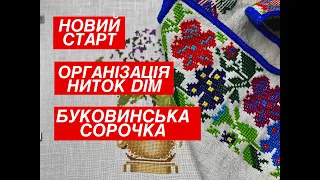 Щоденник вишивальниці 30.08-05.09.2021(80)