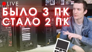 ПЕРЕСБОРКА 3 ПК (megaPC, перевертыш и ПК за $507)