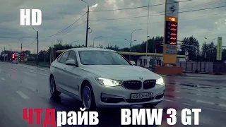 BMW 3 GT 2016 46 000$ нужно разобраться за что?