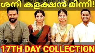 Guruvayoorambala Nadayil 17th Day Boxoffice Collection |GAN Kerala Collection #Prithviraj #GAN #Ott