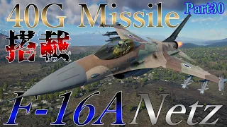 ＜WarThunder＞ゆっくり達の惑星戦記Part30 F-16A Block10 Netz