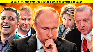 Путин за ХАМАС!? Незаконный призыв, позор Силуанова и Секреты Нарышкина