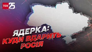 Росія може завдати ядерного удару по Львову чи Карпатах!