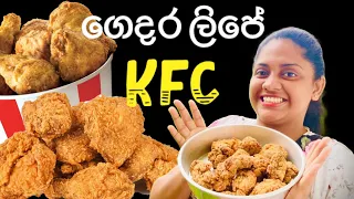 KFC ගෙදර හැදුවා 🍗/KFC made at home/Osuu