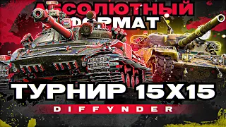 ГРАНД - ФИНАЛ КЛАНОВОЙ ПОТАСОВКИ - [HHEIM] ENEMY VS  [BEARS] АБОБА