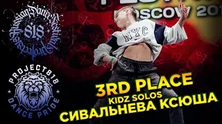 СИВАЛЬНЕВА КСЮША ✪ 3RD PLACE ✪ KIDZ SOLOS ✪ RDF18 ✪ Project818 Russian Dance Festival ✪