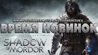 Middle Earth: Shadow of Mordor (Обзор-прохождение)