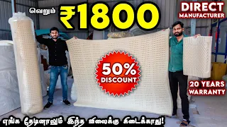 100% Top Quality ஆனா பாதி விலையில் - Mattress | Thailand Latex | Beds | Deep Nap Mattress Coimbatore