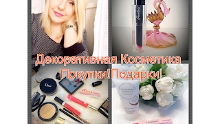 ФРАНЦИЯ! Покупки!Подарки!Декоративная Косметика!Уход!Купить ИлИ Не Купить!