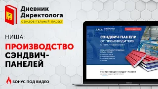 Сегментаиця проекта и настройка Яндекс Директ для проекта "Сэндвич-Панели"