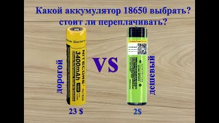 Лучший аккумулятор 18650. Какой выбрать?