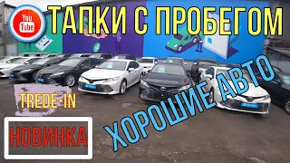 🛎 Трейд ин Алматы | АВТО С ПРОБЕГОМ | Цены Апрель 2021 | Авто Казахстан