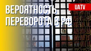 Слухи о перевороте в России: что они говорят о путинском режиме. Марафон FreeДОМ