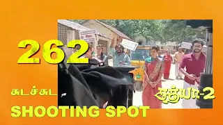 ZEE TAMIL SATHYA SHOOTING SPOT 262| ZEE TAMIL SERIAL | SERIAL SHOOTING | SATHYA 2  #ASR SANGAM ARTS