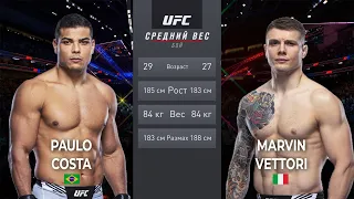 ПАУЛО КОСТА vs МАРВИН ВЕТТОРИ БОЙ в UFC Fight Night