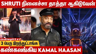 Udhayanidhi Stalin-காக நான் நிப்பேன்: Kamal Political Speech | Indian 2 Audio launch