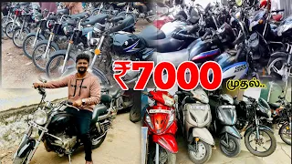 ரூ.7000 முதல் Second Hand Bike / Used Bike Market / Nanga Romba Busy