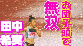 日本陸上競技選手権2023【女子1500ｍ決勝】田中希実