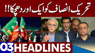 Big Blow To PTI | Dunya News Headlines 03:00 AM | 07 Aug 2023