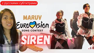 Реакция иностранки на MARUV - SIREN SONG (BANG!) | Ukraine, Eurovison 2019 | Reaction Video