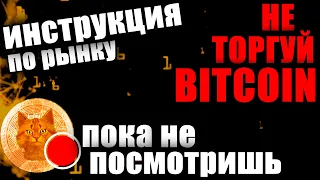 🔴 Торговая стратегия по BITCOIN! Обучение трейдингу! Биткоин прогноз цены, криптовалюта BTC курс цен