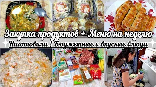 Закупка продуктов+Меню на неделю//Бюджетные и вкусные блюда//Без завтраков//