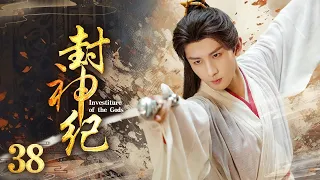 [Multi-sub]Investiture of the Gods EP38 🐲 Chinese Mythological Stories