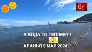 А ВОДА ТО ТЕПЛЕЕТ ИЗМЕРЯЮ ТЕМПЕРАТУРУ МОРЮ КРУИЗНЫЙ ЛАЙНЕР В ПОРТУ АЛАНЬЯ 9 МАЯ 2024