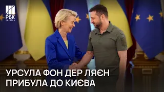 🤝Урсула фон дер Ляєн та Зеленський зустрілися у Києві