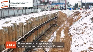 Видеообзор реконструкции ул. Туполева в Жуковском (Декабрь, 2020)