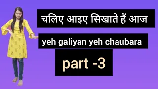 yeh galiyan yeh chaubara tutorial Part-3 | by kratika | full video link in description 👇