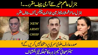 President Arif Alvi Will Not Sign Army Chief's Appointment Summary? Naseem Zahra's Huge revelation