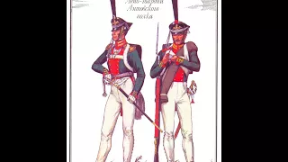 Русская армия 1812 года   1 выпуск
