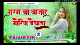 Dj malai music√√dj malai music jhan jhan toing bass mix√√garam ba bajar goriya becha na old bhojpuri