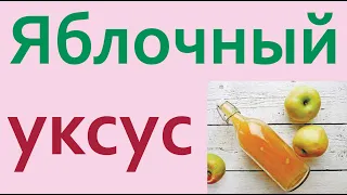 Лучшее средство от артроза. Яблочный уксус + содовый компресс