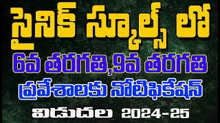 Sainik schools entrance examination 2024-25 details explained in TeluguII#sainikschool #aissee2022