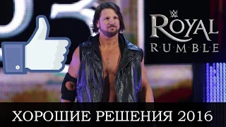 Хорошие решения WWE в 2016 году