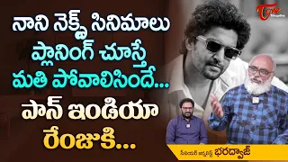 Senior Journalist Bharadwaj about Nani | నాని ప్లానింగ్ చూస్తే మతిపోవాల్సిందే.. TeluguOne