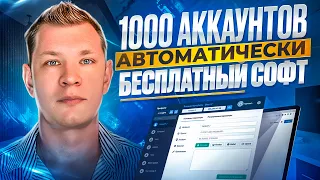 Автоматическая регистрация 1000 аккаунтов HeyGen и Neuro-holst